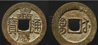 嘉庆通宝文庆版   嘉庆通宝文庆版多少钱
