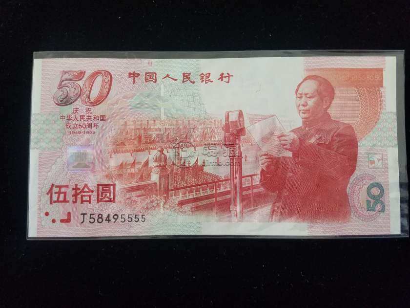 建国50周年纪念钞价格   建国50周年纪念钞图片