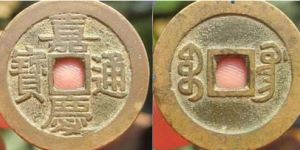 嘉庆通宝广局25m   嘉庆通宝广局版别