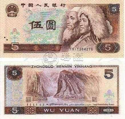 1980年5元紙幣單張值多少錢   1980年5元紙幣市場行情