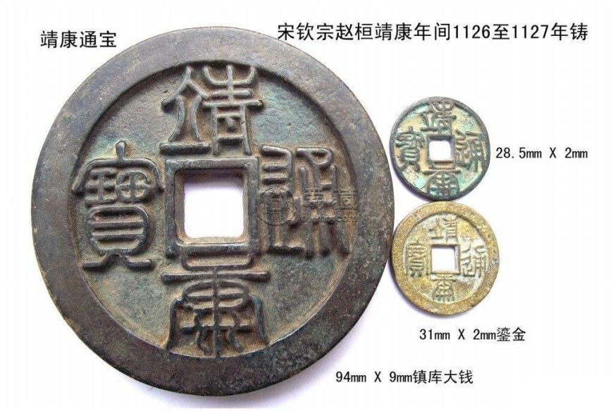 靖康通宝值多少钱  靖康通宝有收藏价值吗