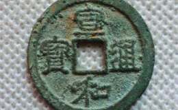 宣和通宝几个稀缺版别   宣和通宝的版别介绍