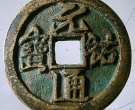 元祐通宝最值钱几种图   元祐通宝什么价格