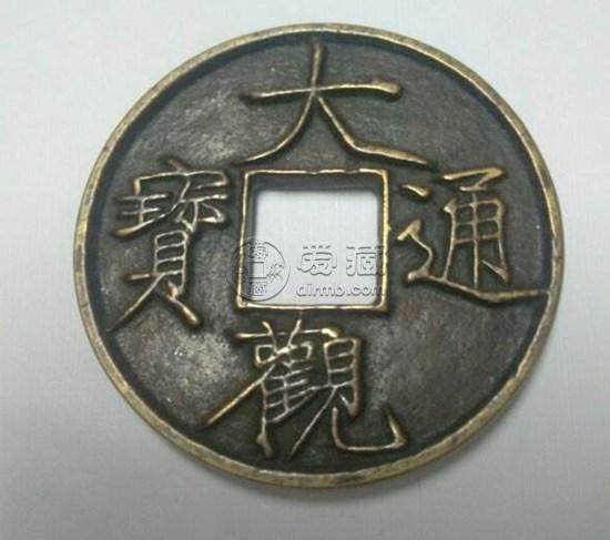 大观通宝折十价格  大观通宝折十价格值多少