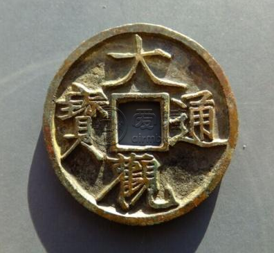 大观通宝值钱吗   大观通宝价格多少
