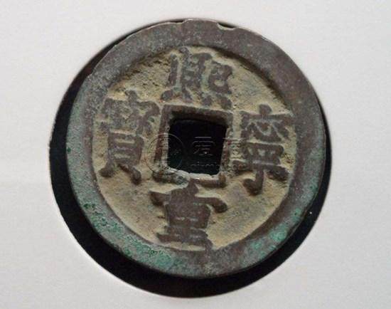 熙宁重宝真品价格   熙宁重宝真品图片及价格