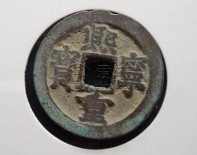 熙宁重宝100万一枚图片     熙宁重宝价格