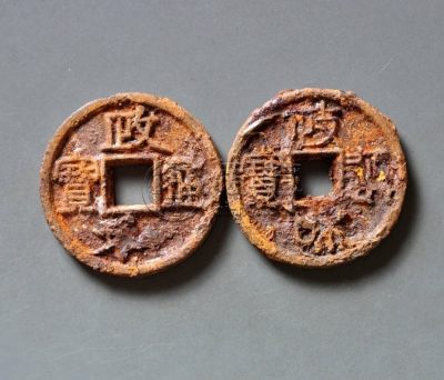 政和通宝母钱的价格和图片 政和通宝母钱的鉴别
