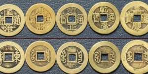 五帝钱真品2019价格    五帝钱真品多少钱