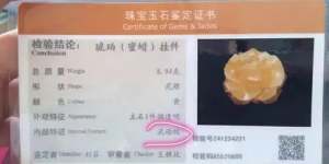蜜蠟鑒定證書(shū)里的秘密   天然流動(dòng)紋是什么