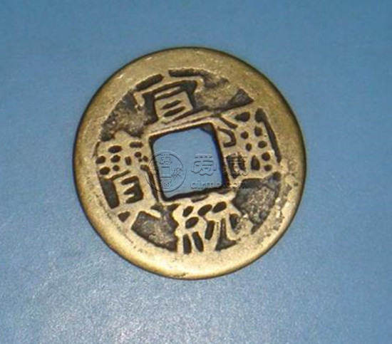 宣统通宝哪个版本值钱   宣统通宝价格表