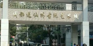 成都市邮币卡交易市场   高价上门回收钱币