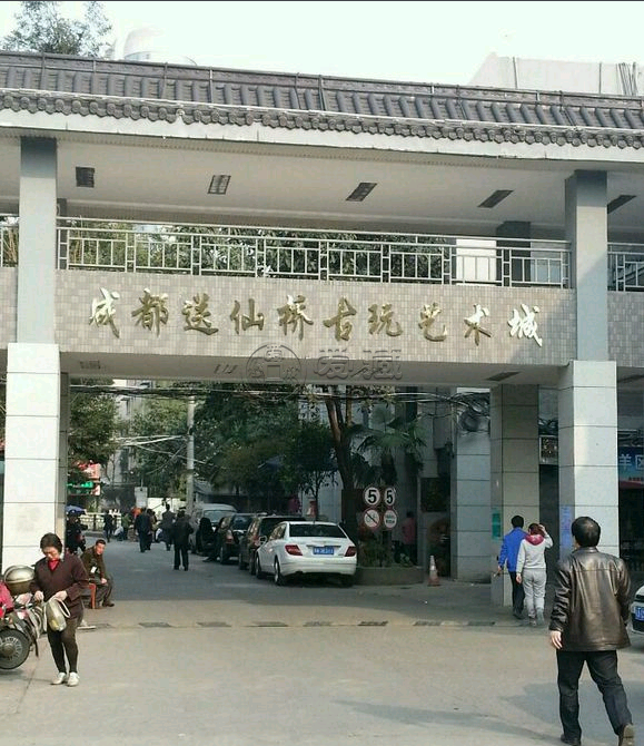 成都市郵幣卡交易市場   高價上門回收錢幣