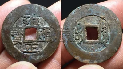 什么是康熙通宝宝泉乾隆手 古钱币的图片