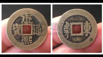 开水钱币康熙通宝 古钱币的价格和图片