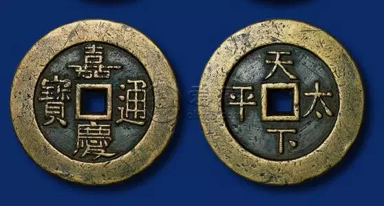开水钱币嘉庆通宝 古钱币的价格和图片