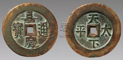 开水钱币嘉庆通宝 古钱币的价格和图片