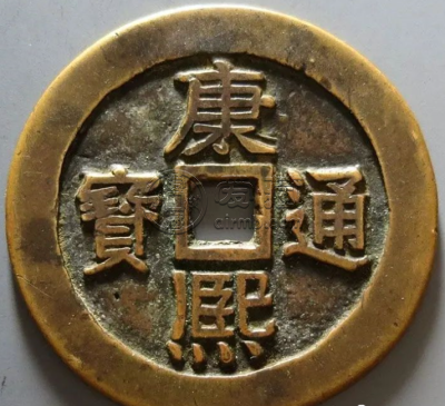 钱币中的珍品康熙通宝雕母 古钱币的价格