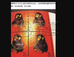 猴票1980单枚现价 19680年猴票真伪鉴别