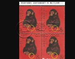 猴票1980单枚现价 19680年猴票真伪鉴别