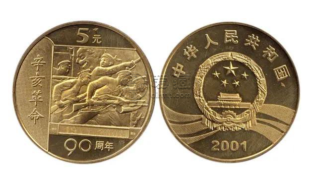 辛亥革命90周年纪念币 价格及图片大全