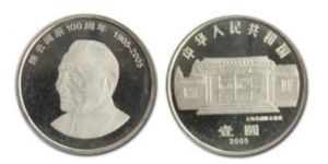 陈云诞辰100周年纪念币 单枚最新价格及图片