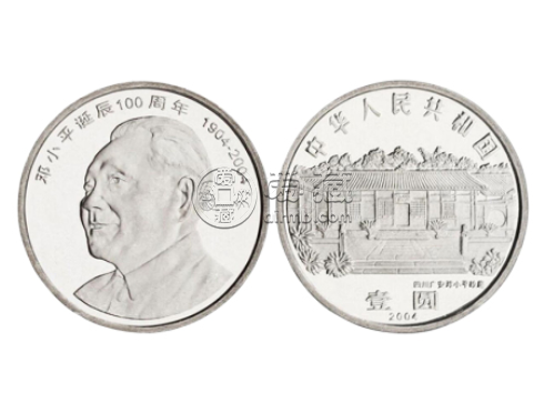 邓小平诞辰100周年纪念币 价格及收藏价值
