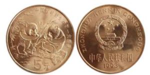 大熊猫特种纪念币 单枚价格收藏价值