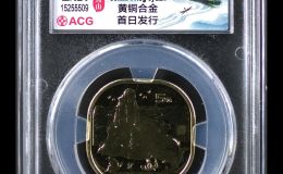 武夷山幣紀(jì)念幣最新價格行情 武夷山幣上漲了嗎