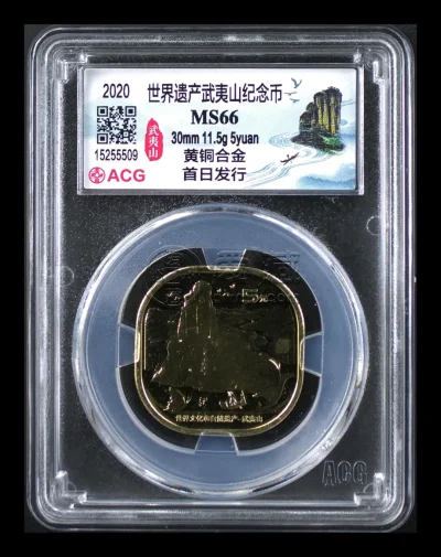 武夷山币纪念币最新价格行情 武夷山币上涨了吗