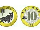 生肖贺岁纪念币2021 预约时间表