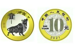 生肖贺岁纪念币2021 预约时间表