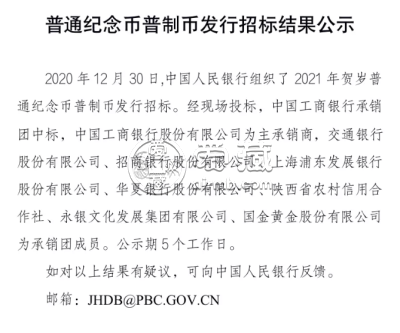北京2021年生肖纪念币预约公告  如何预约  预约时间是多少