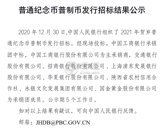 北京2021年生肖纪念币预约公告  如何预约  预约时间是多少