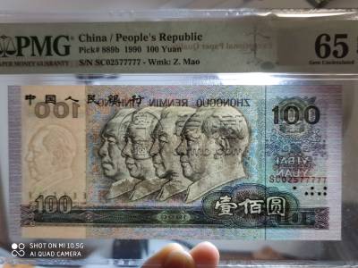 90年100元纸币现在值多少钱 1990年100元纸人民币价格