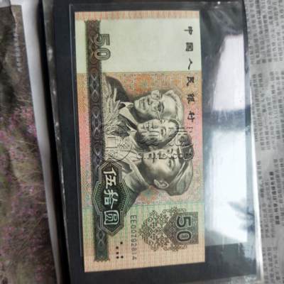80版50元市场价 1980版50人民币值多少钱