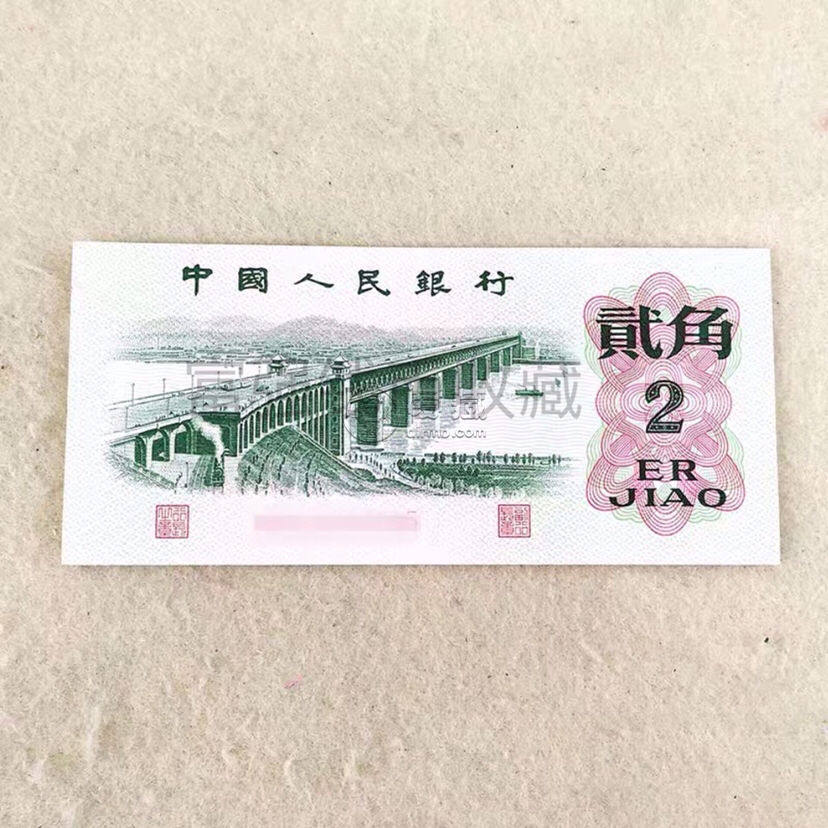 62年2角人民币价格表   62年2角人民币值多少钱