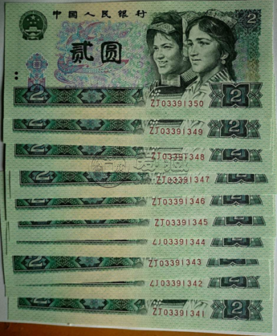 90年2元纸币最新价格表 1990年2元人民币回收价格