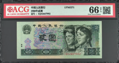 四版币最新价格今天 第四套人民币现在的价格是