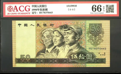 四版币最新价格今天 第四套人民币现在的价格是