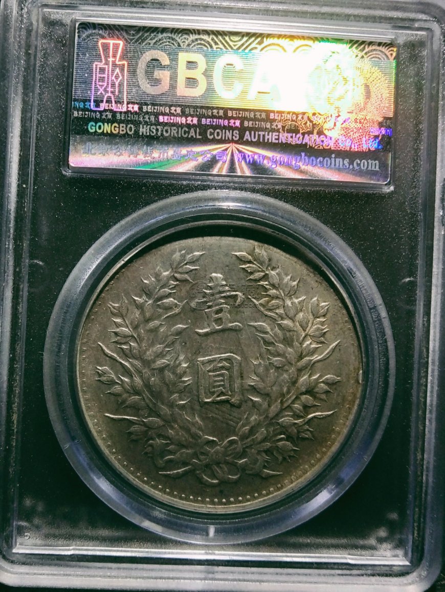 袁大头九年海南版价格高吗 多少钱一枚