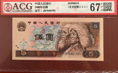 四版币最新价格今天 第四套人民币现在的价格是