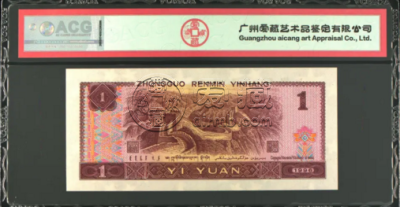 四版币最新价格今天 第四套人民币现在的价格是