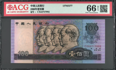 四版币最新价格今天 第四套人民币现在的价格是