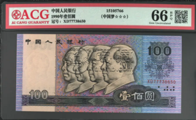四版币最新价格今天 第四套人民币现在的价格是