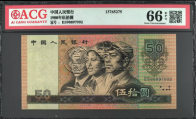 四版币最新价格今天 第四套人民币现在的价格是