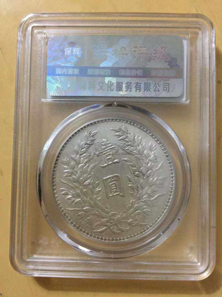 袁大头三年三角圆价格及图片 值多少钱