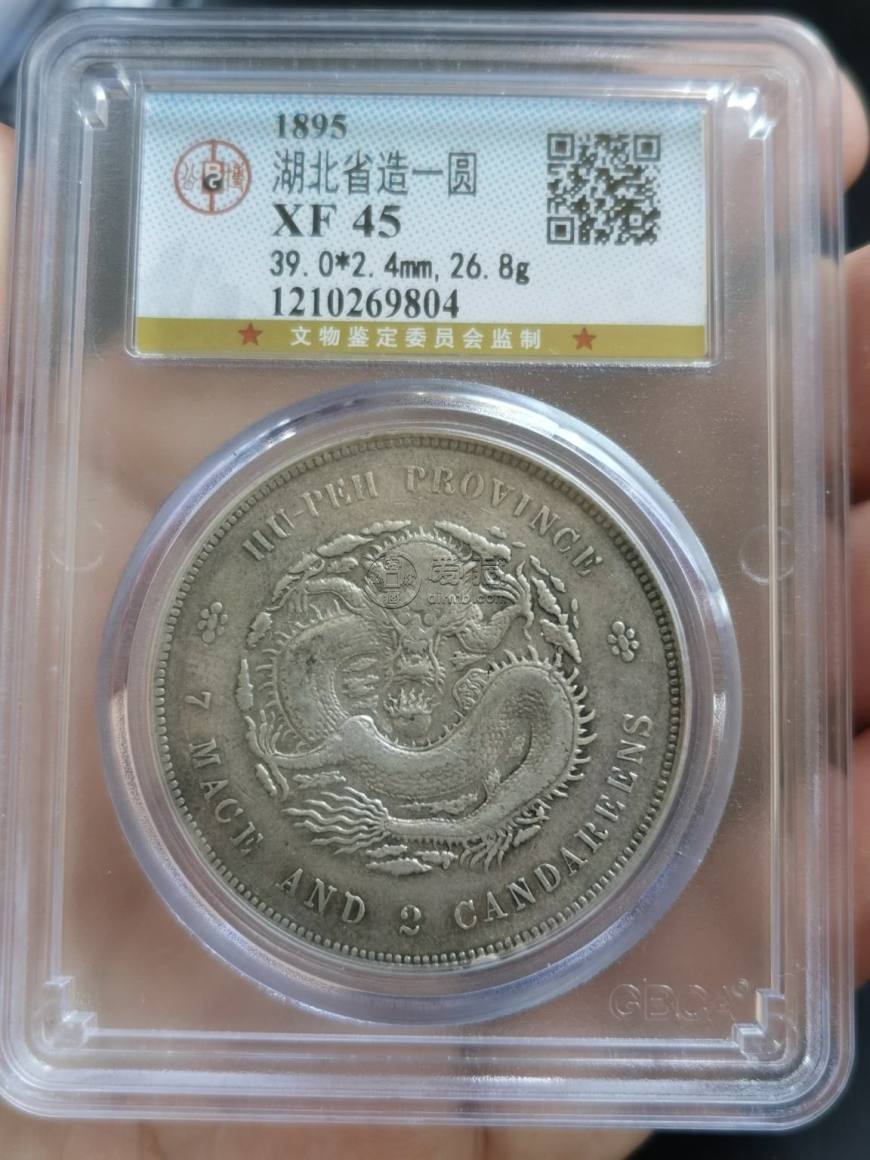 光绪元宝库平七钱二分价格 图片