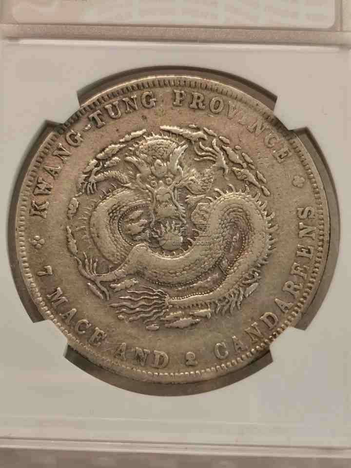 光绪元宝库平七钱二分价格 图片