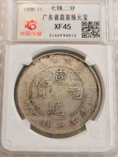 光绪元宝库平七钱二分价格 图片